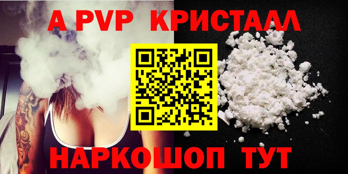 Альфа ПВП VHQ Комсомольск-на-Амуре