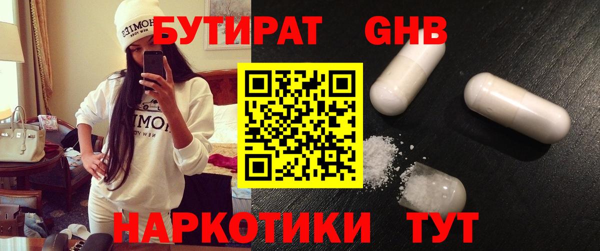 БУТИРАТ  Вход с VPN  Комсомольск-на-Амуре  БУТИРАТ 99% 