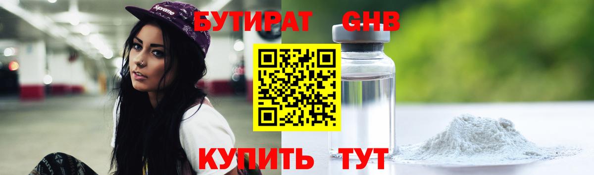 Бутират BDO Комсомольск-на-Амуре