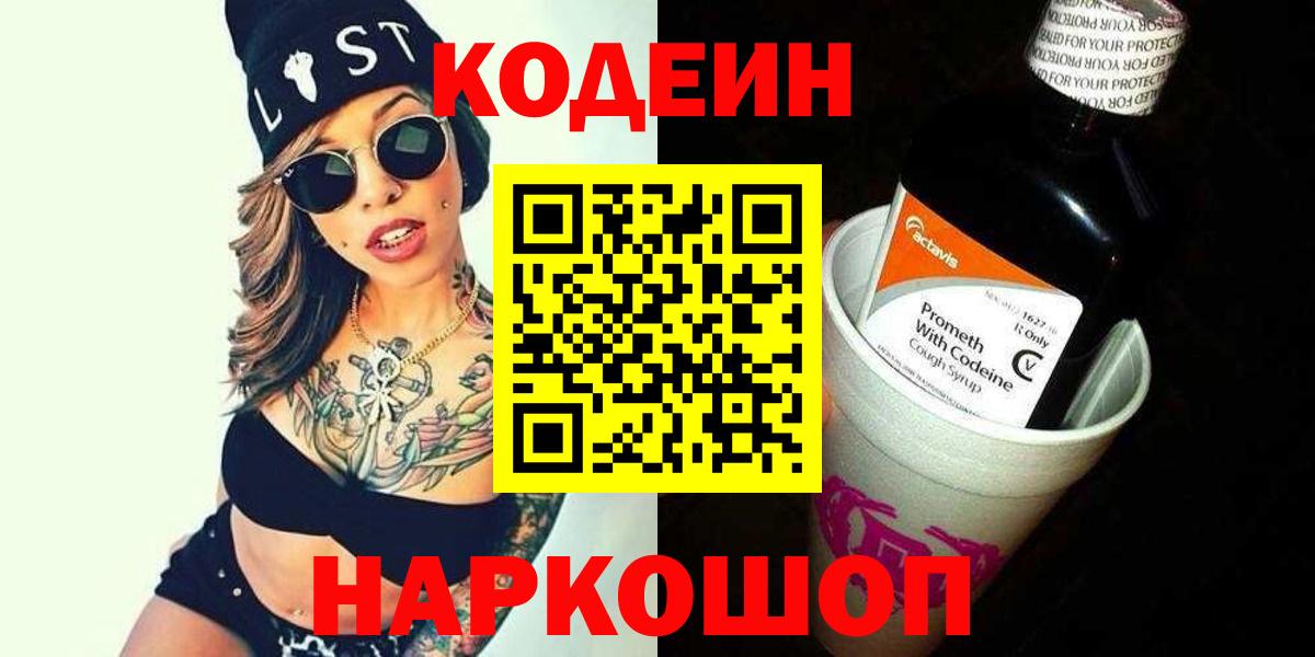 Кодеин Purple Drank  Кодеин напиток Lean (лин)  Комсомольск-на-Амуре 