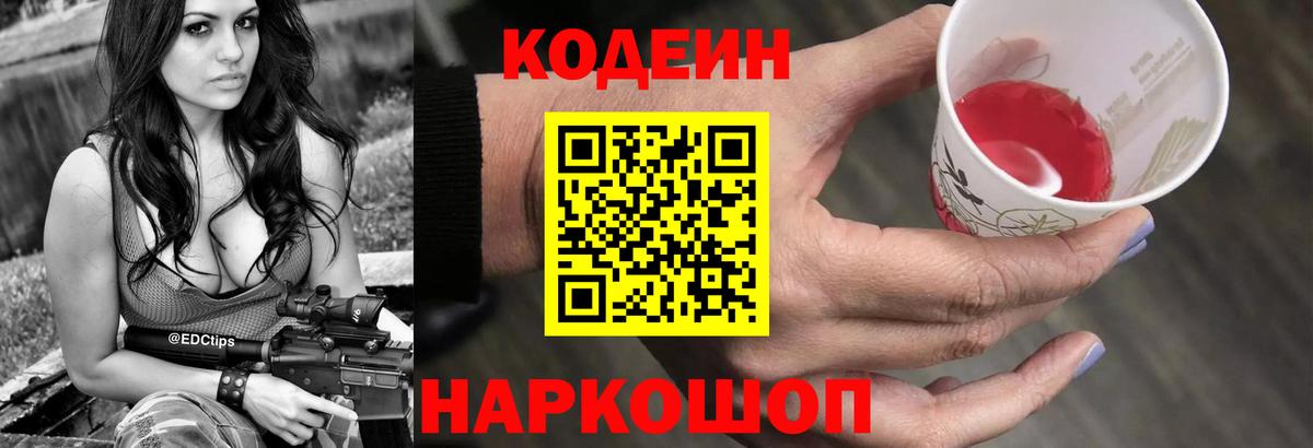 Комсомольск-на-Амуре  Кодеиновый сироп Lean Purple Drank  Вход с VPN 