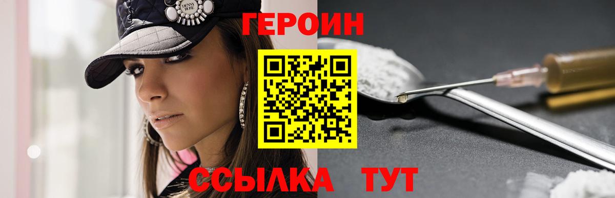 Героин VHQ Комсомольск-на-Амуре