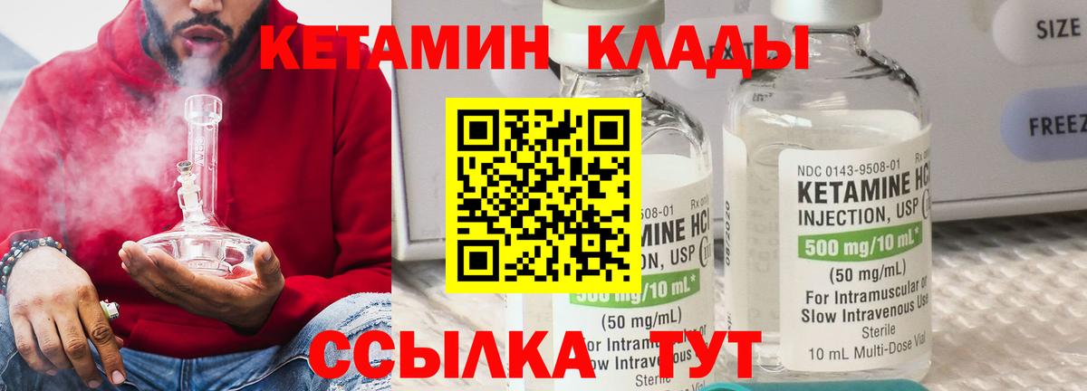 КЕТАМИН VHQ  Вход с VPN  КЕТАМИН ketamine  Комсомольск-на-Амуре 