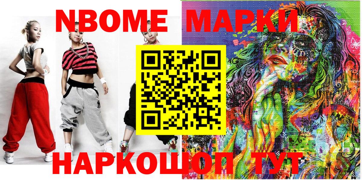 Наркотические марки 1500мкг Комсомольск-на-Амуре